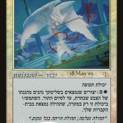 Glory - תהילה  [Judgment Promos] Prerelease Foil