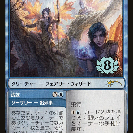 Fae of Wishes // Granted [Planeswalker Championship Promos] Foil