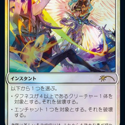 Destroy Evil - 邪悪を打ち砕く  [30th Anniversary Celebration Tokyo] Foil