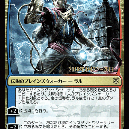 Ral, Storm Conduit - 嵐の伝導者、ラル  [War of the Spark Promos] Prerelease Foil