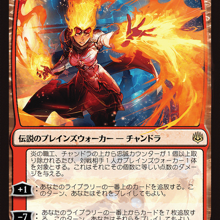 Chandra, Fire Artisan - 炎の職工、チャンドラ  [War of the Spark]