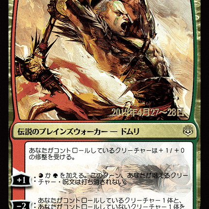 Domri, Anarch of Bolas - ボーラスの壊乱者、ドムリ  [War of the Spark Promos] Prerelease Foil