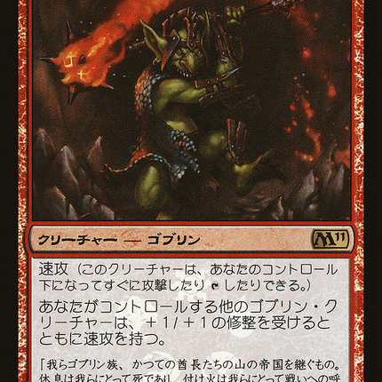 Goblin Chieftain [Resale Promos] Foil