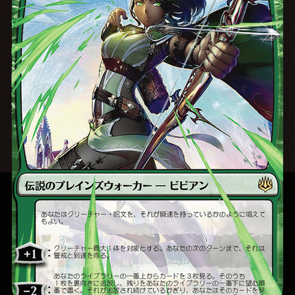 Vivien, Champion of the Wilds - 野獣の擁護者、ビビアン  [War of the Spark]