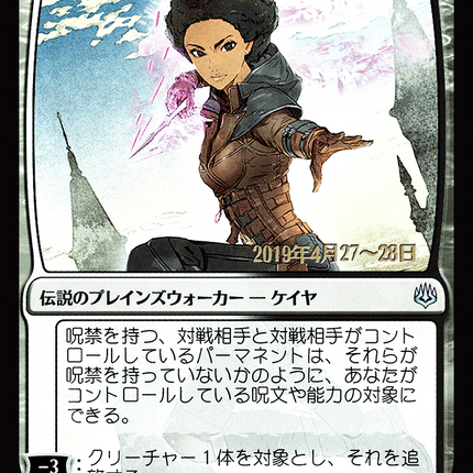 Kaya, Bane of the Dead - 死者の災厄、ケイヤ  [War of the Spark Promos] Prerelease Foil