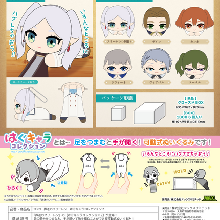 Frieren: Beyond Journey’s End: Hug Character Collection 2 Blind Box [SF-09]