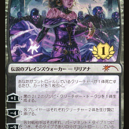 Liliana, Dreadhorde General - 戦慄衆の将軍、リリアナ  [Planeswalker Championship Promos] Foil