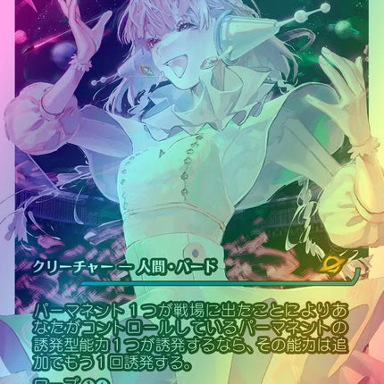 Starfield Vocalist (Showcase) (Fracture Foil) [Edge of Eternities] Foil - Japanese