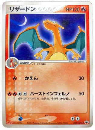 Charizard (Japanese Meiji Chocolate Exclusive Promo) - 54/null [Miscellaneous Cards & Products]