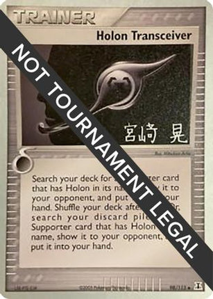 Holon Transceiver 2007 (Akira Miyazaki) 098- World Championship Decks