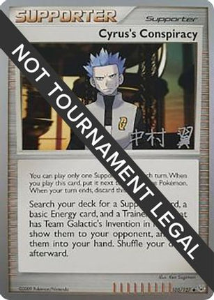 Cyrus's Conspiracy 2009 (Tsubasa Nakamura) 105- World Championship Decks