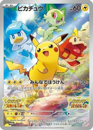 Pikachu - 001/SV-P (JP Exclusive) [SV: Scarlet & Violet Promo Cards] Holofoil