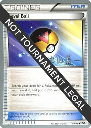 Level Ball 2014 (Michikazu Tsuda) 089- World Championship Decks