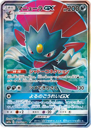 Weavile GX - 183/173 (JP Tag All Stars) [Miscellaneous Cards & Products] Holofoil