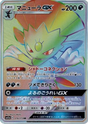 Weavile GX - 216/173 (JP Tag All Stars) [Miscellaneous Cards & Products] Holofoil