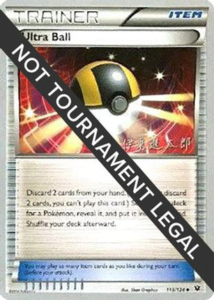 Ultra Ball 2016 (Shintaro Ito) 113- World Championship Decks