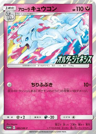 Alolan Ninetales (SM-P Japanese Exclusive) - 145/null [Miscellaneous Cards & Products] Holofoil