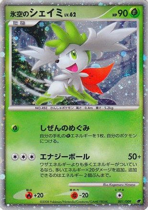 Icy Sky's Shaymin (Japanese 11th Movie Commemoration Set) - 1/null [Miscellaneous Cards & Products] Holofoil