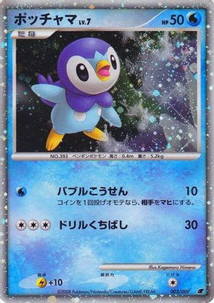 Piplup (Japanese 11th Movie Commemoration Set) - 2/null [Miscellaneous Cards & Products] Holofoil