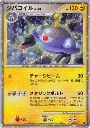 Magnezone (Japanese 11th Movie Commemoration Set) - 4/null [Miscellaneous Cards & Products] Holofoil