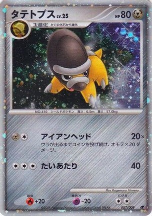 Shieldon (Japanese 11th Movie Commemoration Set) - 7/null [Miscellaneous Cards & Products] Holofoil