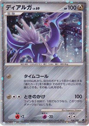 Dialga (Japanese 11th Movie Commemoration Set) - 8/null [Miscellaneous Cards & Products] Holofoil