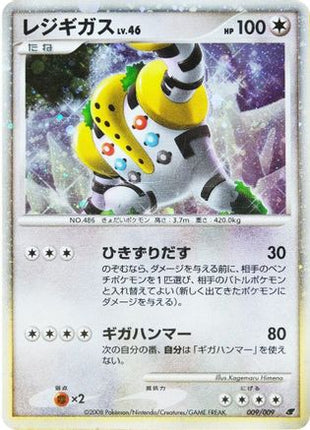 Regigigas (Japanese 11th Movie Commemoration Set) - null/null [Miscellaneous Cards & Products] Holofoil