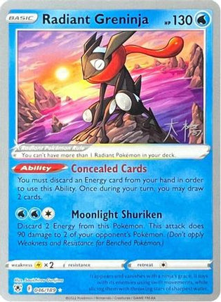 Radiant Greninja 2022 (Rikuto Ohashi) 046- World Championship Decks
