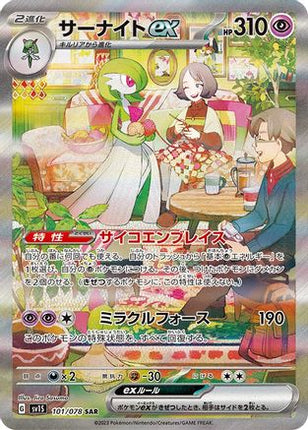Gardevoir ex (Japanese Exclusive) - 101/null [Miscellaneous Cards & Products] Holofoil