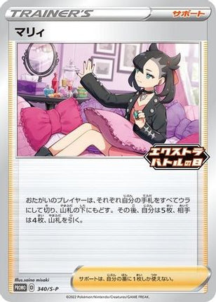 Marnie - 340/S-P [Miscellaneous Cards & Products]
