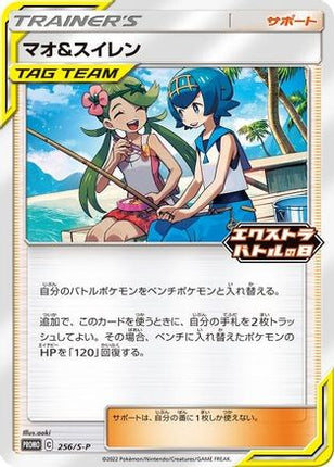 Mallow & Lana - 256/S-P [Miscellaneous Cards & Products]