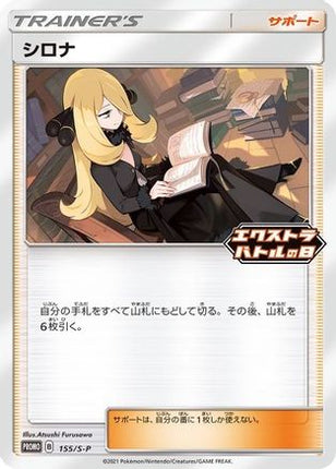 Cynthia - 155/S-P [Miscellaneous Cards & Products]