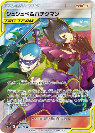 Bellelba & Brycen-Man - 194/173 (JP Tag All Stars) [Miscellaneous Cards & Products] Holofoil