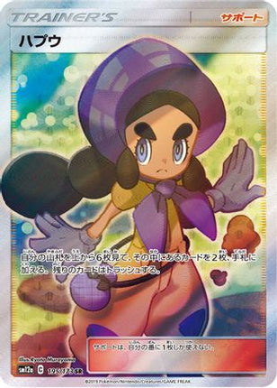 Hapu - 195/173 (JP Tag All Stars) [Miscellaneous Cards & Products] Holofoil
