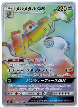 Melmetal GX - 217/173 (JP Tag All Stars) [Miscellaneous Cards & Products] Holofoil