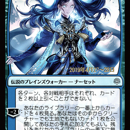 Narset, Parter of Veils - 覆いを割く者、ナーセット  [War of the Spark Promos] Prerelease Foil