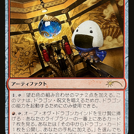 Orb of Dragonkind - オーブ・オヴ・ドラゴンカインド  [Love Your LGS 2021]