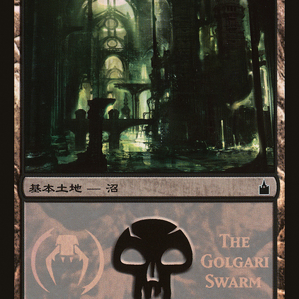 Swamp - 沼  (295) [Magic Premiere Shop 2005] Foil