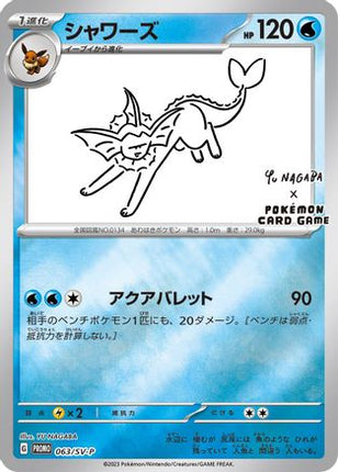 Vaporeon - 063/SV-P (Yu Nagaba) [Miscellaneous Cards & Products] Reverse Holofoil
