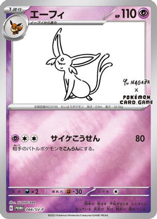 Espeon - 066/SV-P (Yu Nagaba) [Miscellaneous Cards & Products] Reverse Holofoil