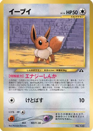 Eevee - No.133 (JP Premium File 2) - null/null [Miscellaneous Cards & Products]