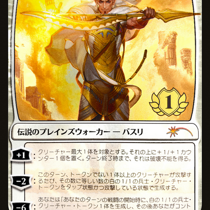 Basri Ket - バスリ・ケト  [Planeswalker Championship Promos] Foil