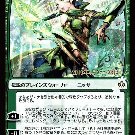 Nissa, Who Shakes the World - 世界を揺るがす者、ニッサ  [War of the Spark Promos] Prerelease Foil