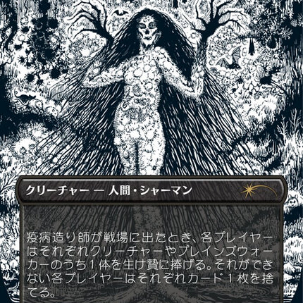 Plaguecrafter (Japanese Borderless) [Secret Lair Drop Series]