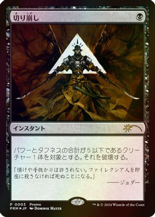 Cut Down (JP Exclusive) [Media Promos]