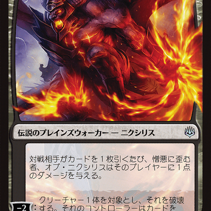Ob Nixilis, the Hate-Twisted - 憎悪に歪む者、オブ・ニクシリス  [War of the Spark]