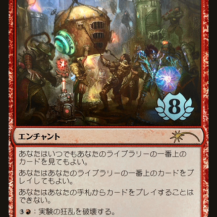 Experimental Frenzy - 実験の狂乱  [Planeswalker Championship Promos] Foil
