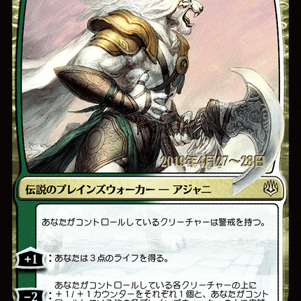 Ajani, the Greathearted - 寛大なる者、アジャニ  [War of the Spark Promos] Prerelease Foil