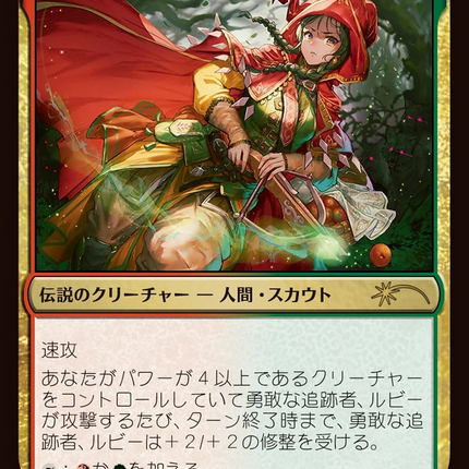 Ruby, Daring Tracker [Planeswalker Championship Promos] Foil