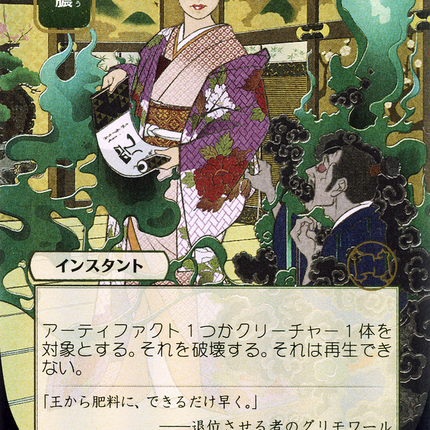 Putrefy (JP Alternate Art) - 化膿  [Strixhaven Mystical Archive]